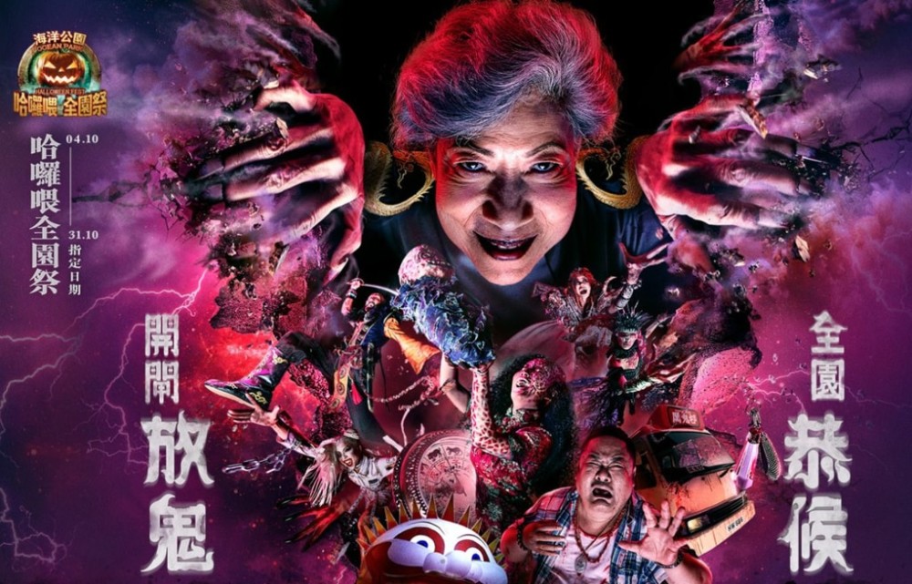 海洋公園哈囉喂全園祭2019